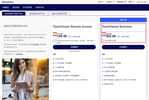 TeamViewer企業服務漲價，軟件開發團隊的預算是否還能撐??？